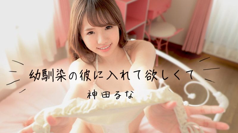 幼驯染の彼にいれて欲しくて caribbeancom041118-639